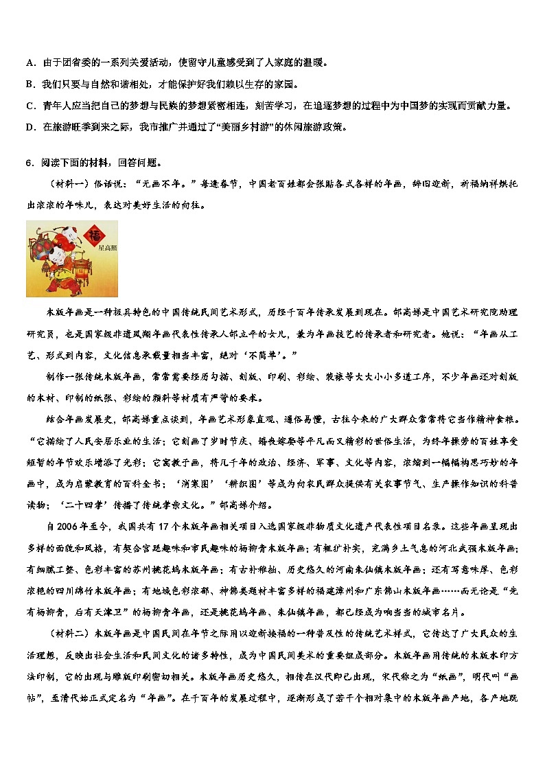 2023届安徽省宿州地区重点中学中考语文模拟预测题含解析02