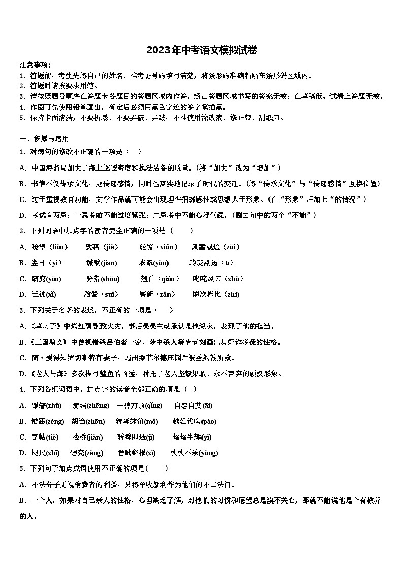 2023届安徽省宣城市六中学中考语文全真模拟试卷含解析01