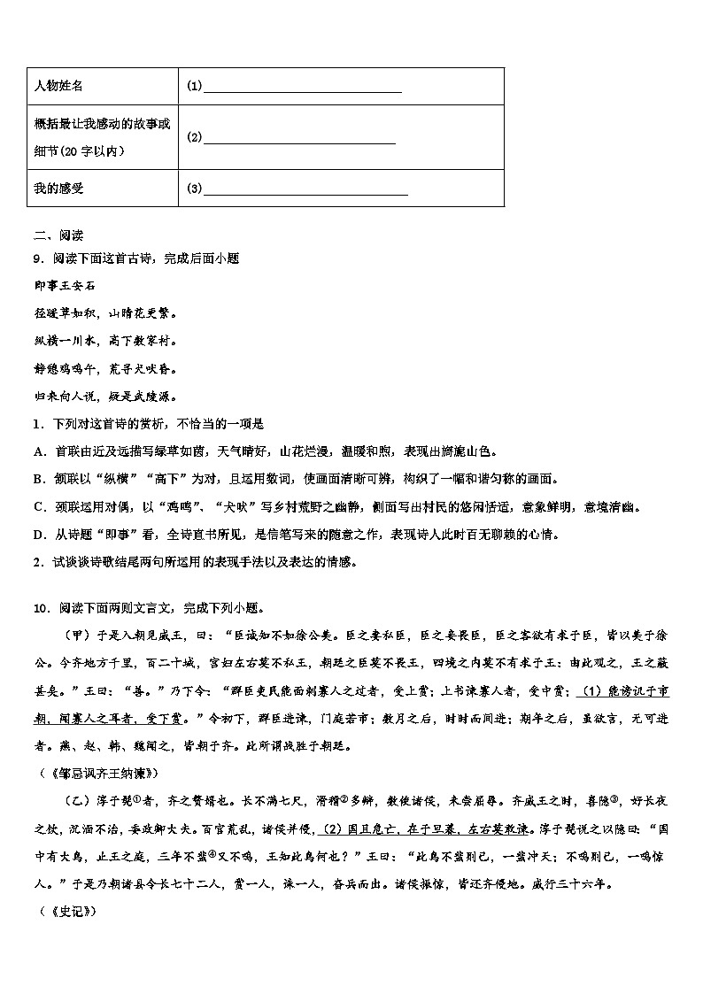2023届安徽省宣城市六中学中考语文全真模拟试卷含解析03