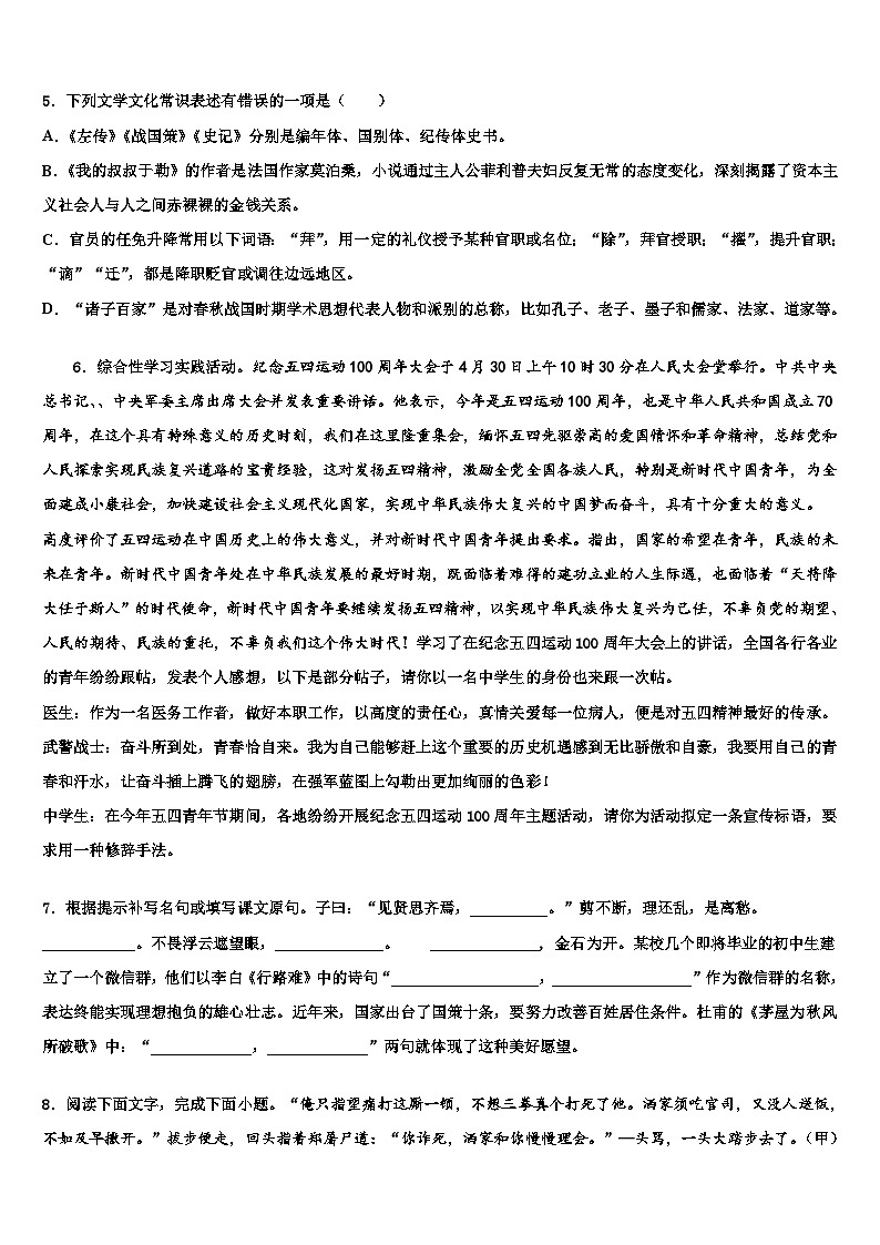 2023届包头市重点中学中考语文模拟精编试卷含解析第2页