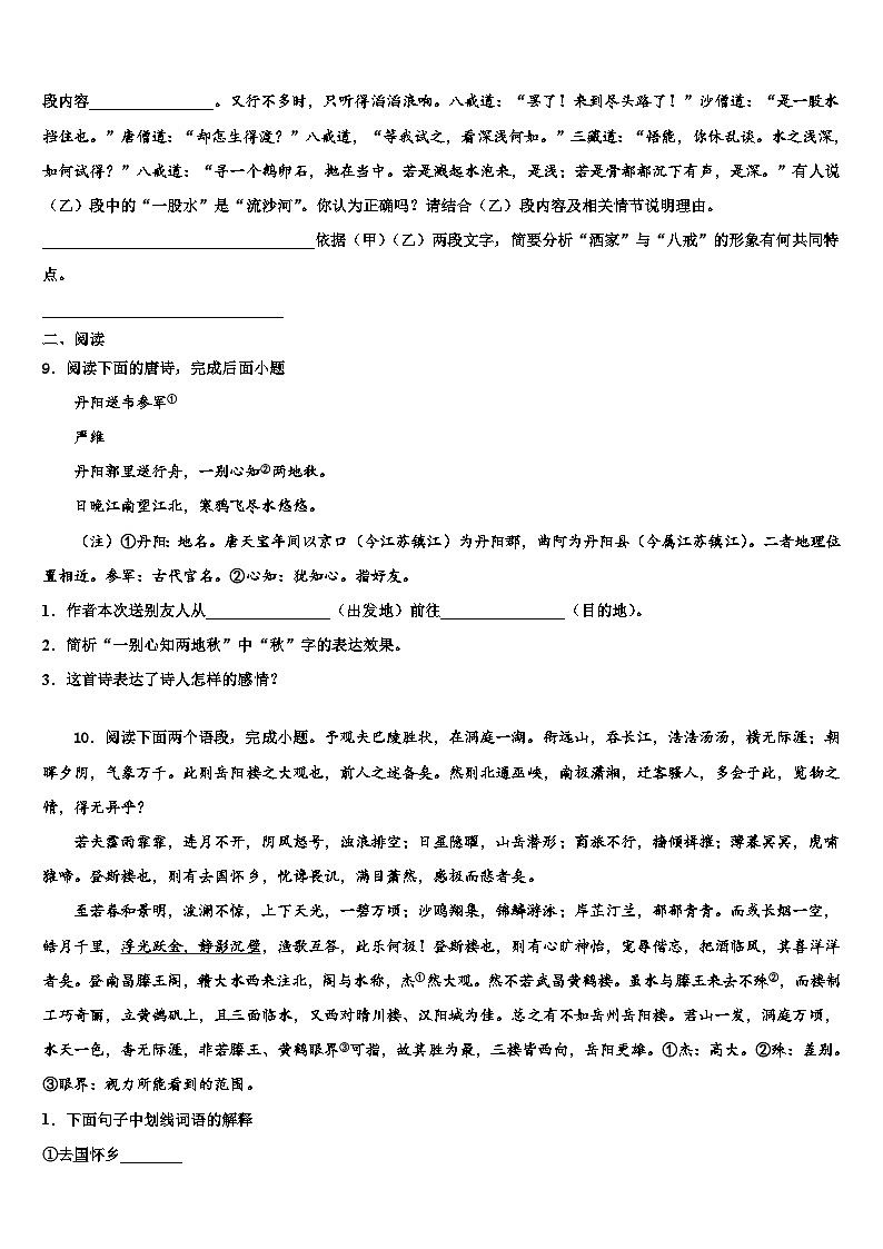 2023届包头市重点中学中考语文模拟精编试卷含解析第3页