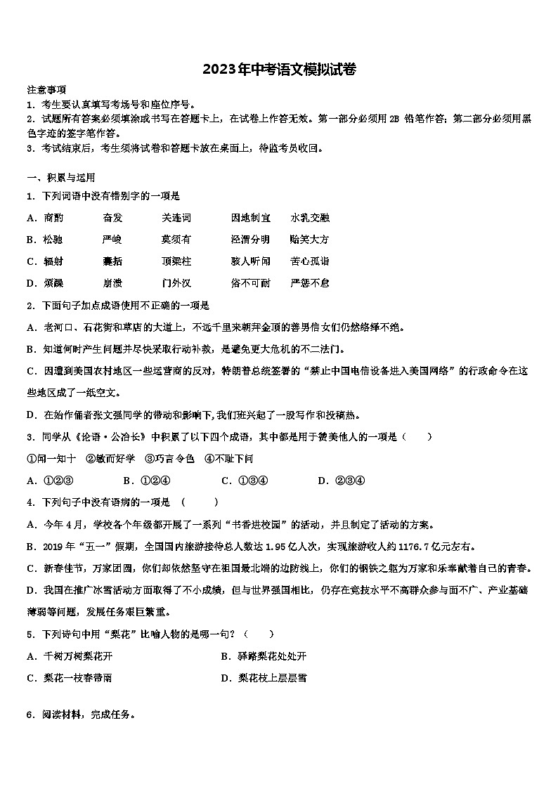2023届北京朝阳八十中学初中语文毕业考试模拟冲刺卷含解析01