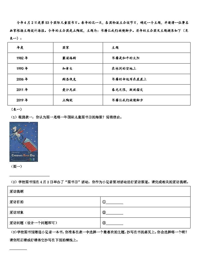 2023届北京朝阳八十中学初中语文毕业考试模拟冲刺卷含解析02