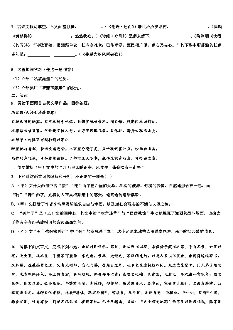 2023届北京朝阳八十中学初中语文毕业考试模拟冲刺卷含解析03