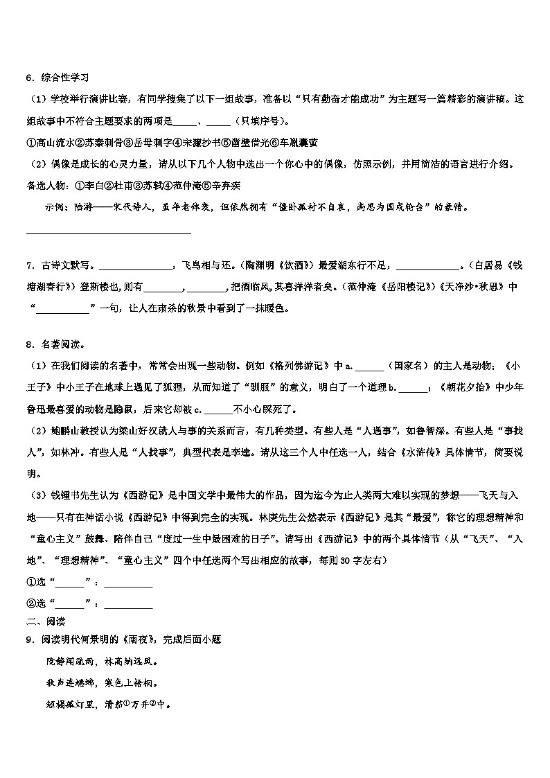 2023届北京海淀人大附中考语文最后冲刺模拟试卷含解析第2页