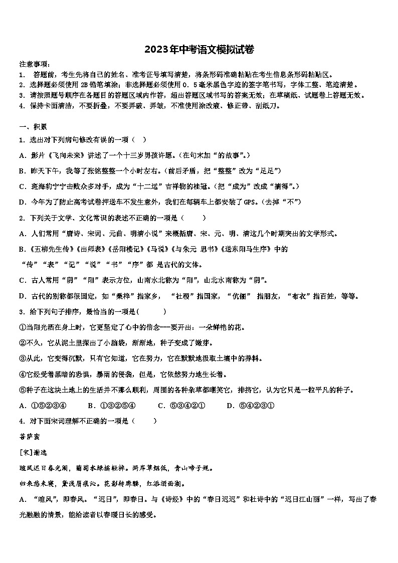 2023届北京石景山中考语文猜题卷含解析第1页