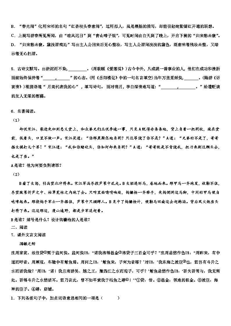 2023届北京石景山中考语文猜题卷含解析第2页