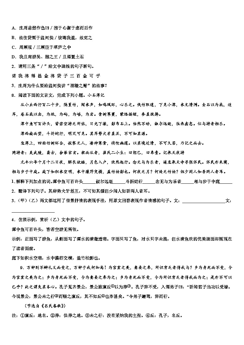 2023届北京石景山中考语文猜题卷含解析第3页