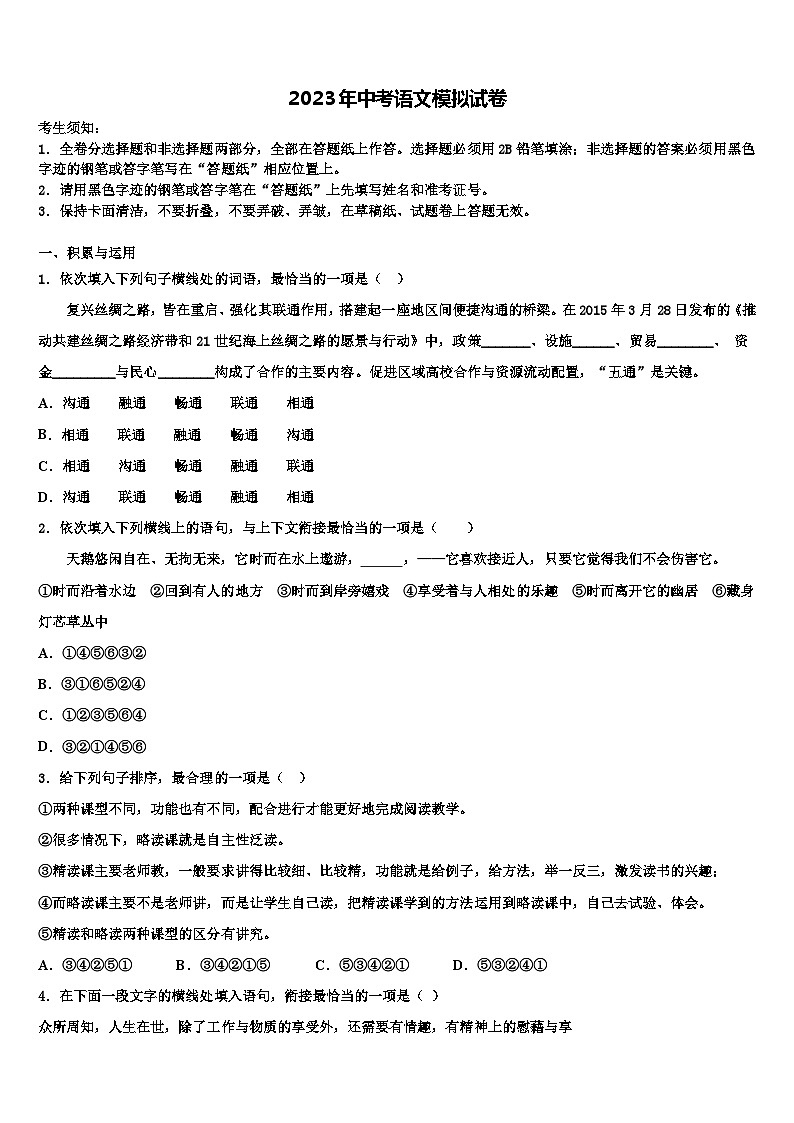 2023届北京市第三十一中学中考语文全真模拟试题含解析第1页