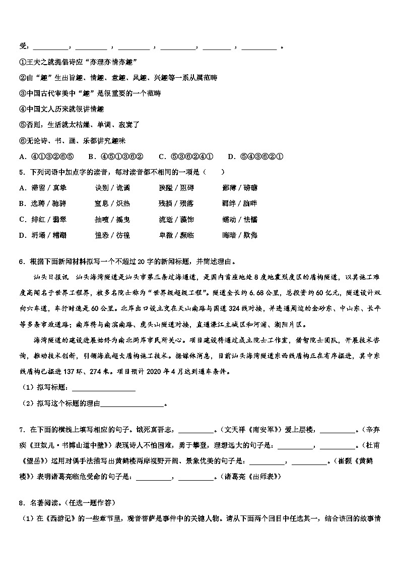 2023届北京市第三十一中学中考语文全真模拟试题含解析第2页