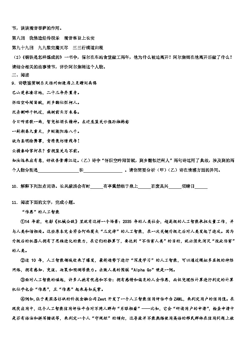 2023届北京市第三十一中学中考语文全真模拟试题含解析第3页