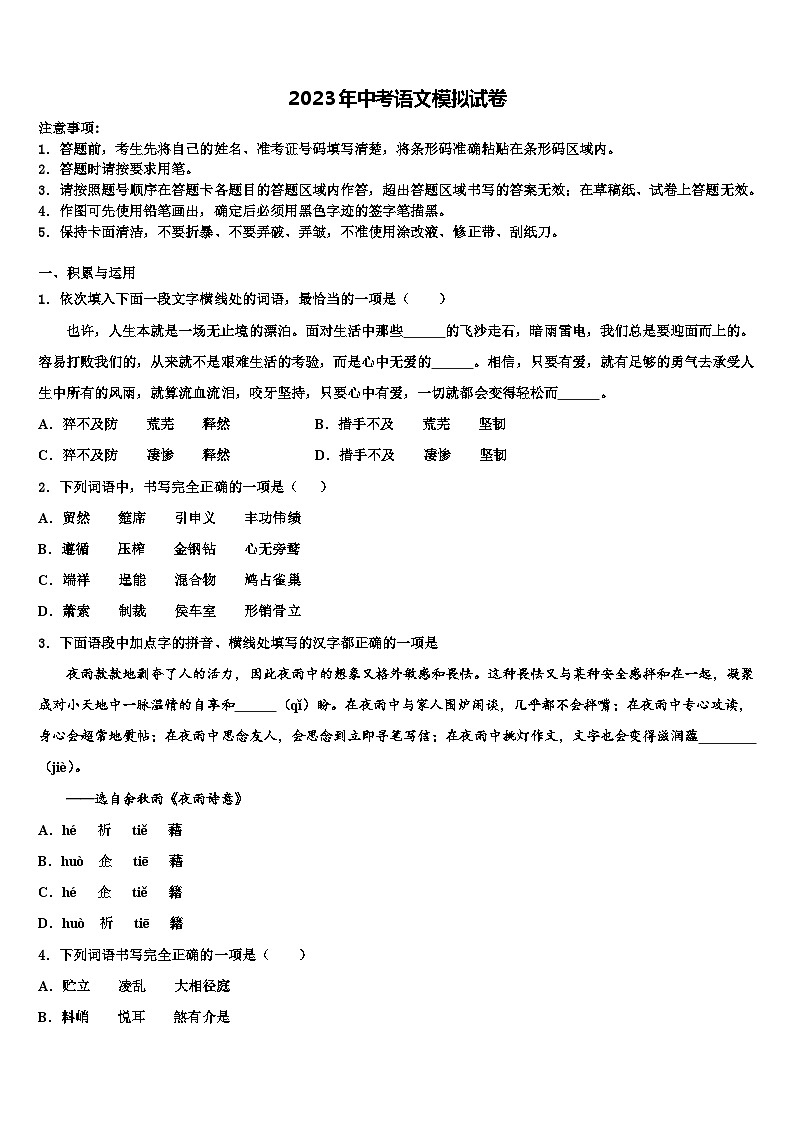 2023届北京市海淀区师达中学中考语文押题卷含解析01