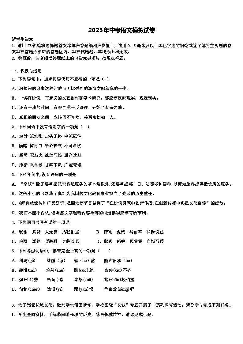 2023届北京市师达中学中考四模语文试题含解析第1页