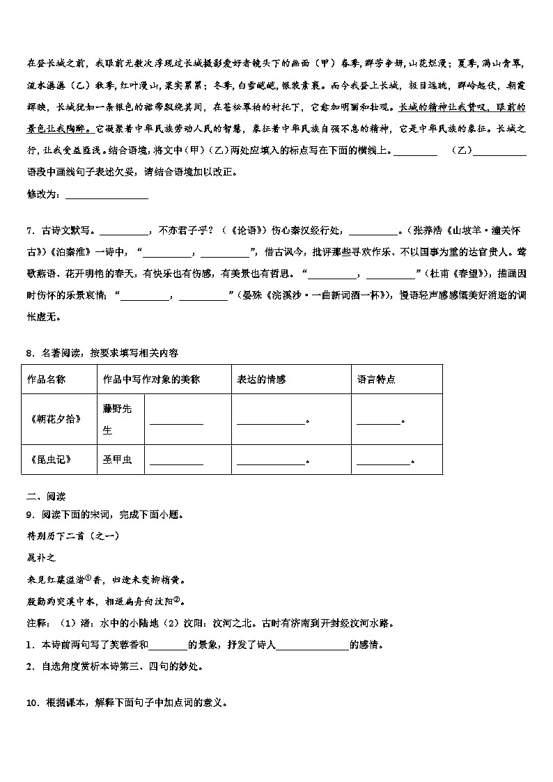 2023届北京市师达中学中考四模语文试题含解析第3页