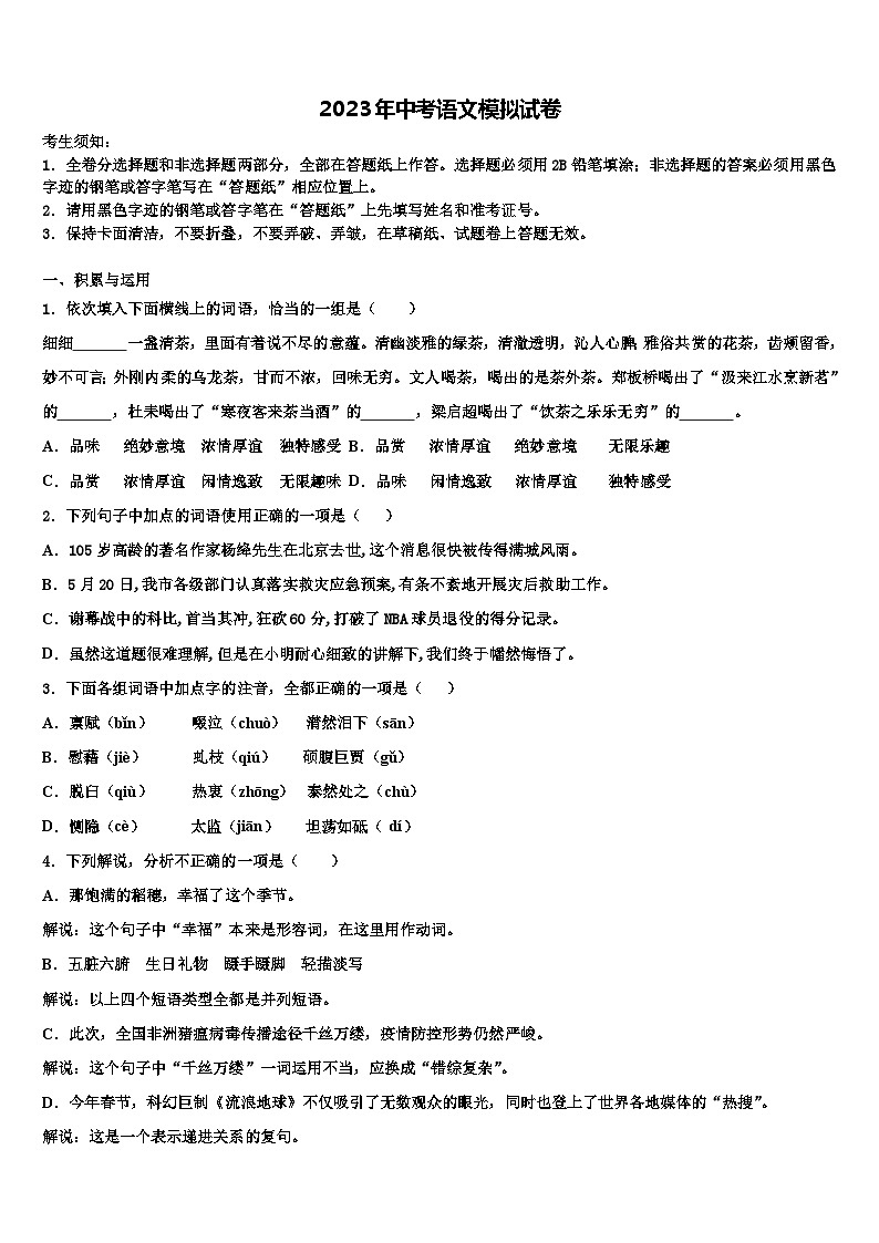 2023届北京市密云区中考语文模试卷含解析01