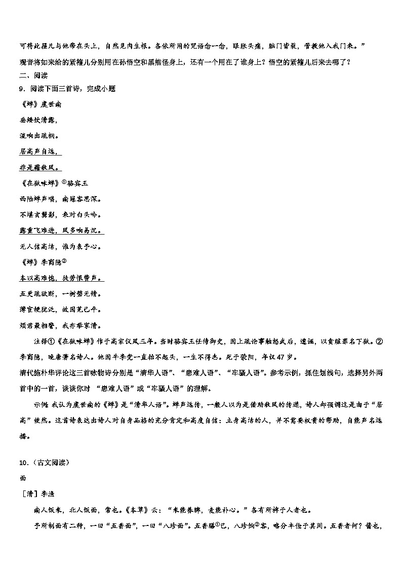 2023届北京市密云区中考语文模试卷含解析03