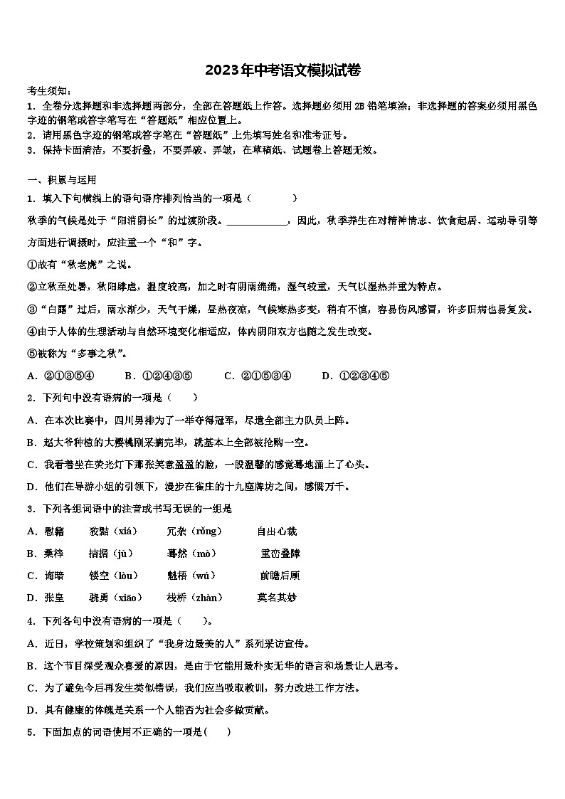 2023届北京市西城区北师大附属实验中学初中语文毕业考试模拟冲刺卷含解析第1页