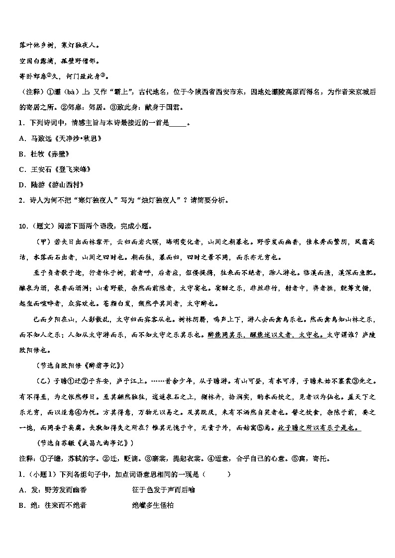 2023届北京市西城区北师大附属实验中学初中语文毕业考试模拟冲刺卷含解析第3页