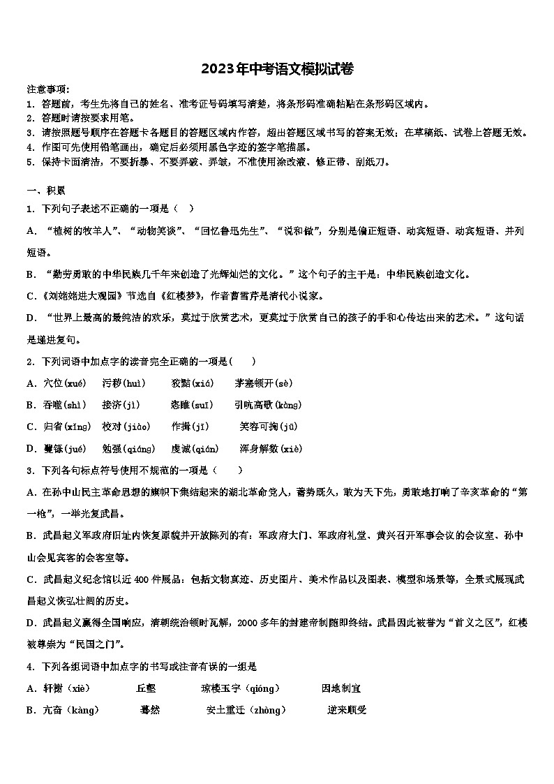2023届北京四十四中学中考押题语文预测卷含解析01