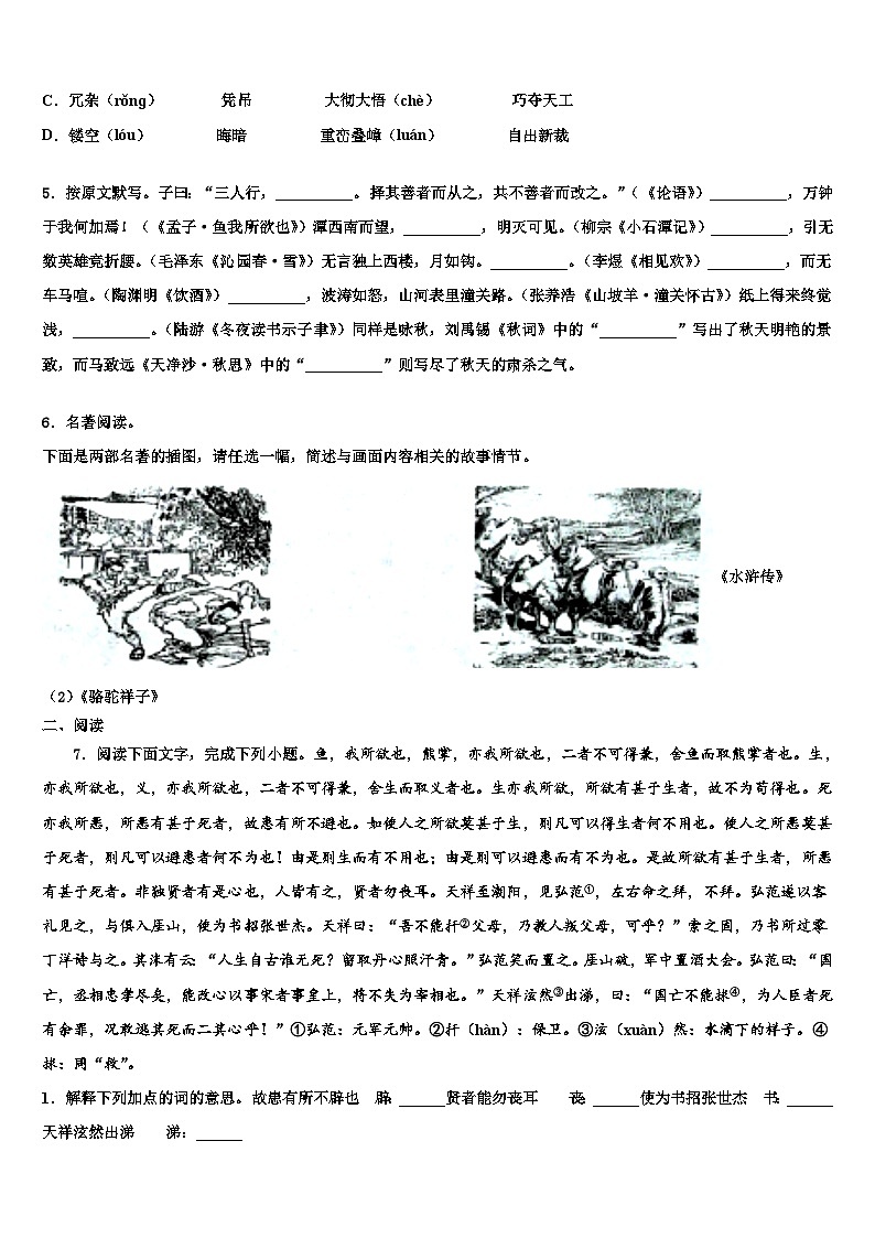 2023届北京四十四中学中考押题语文预测卷含解析02
