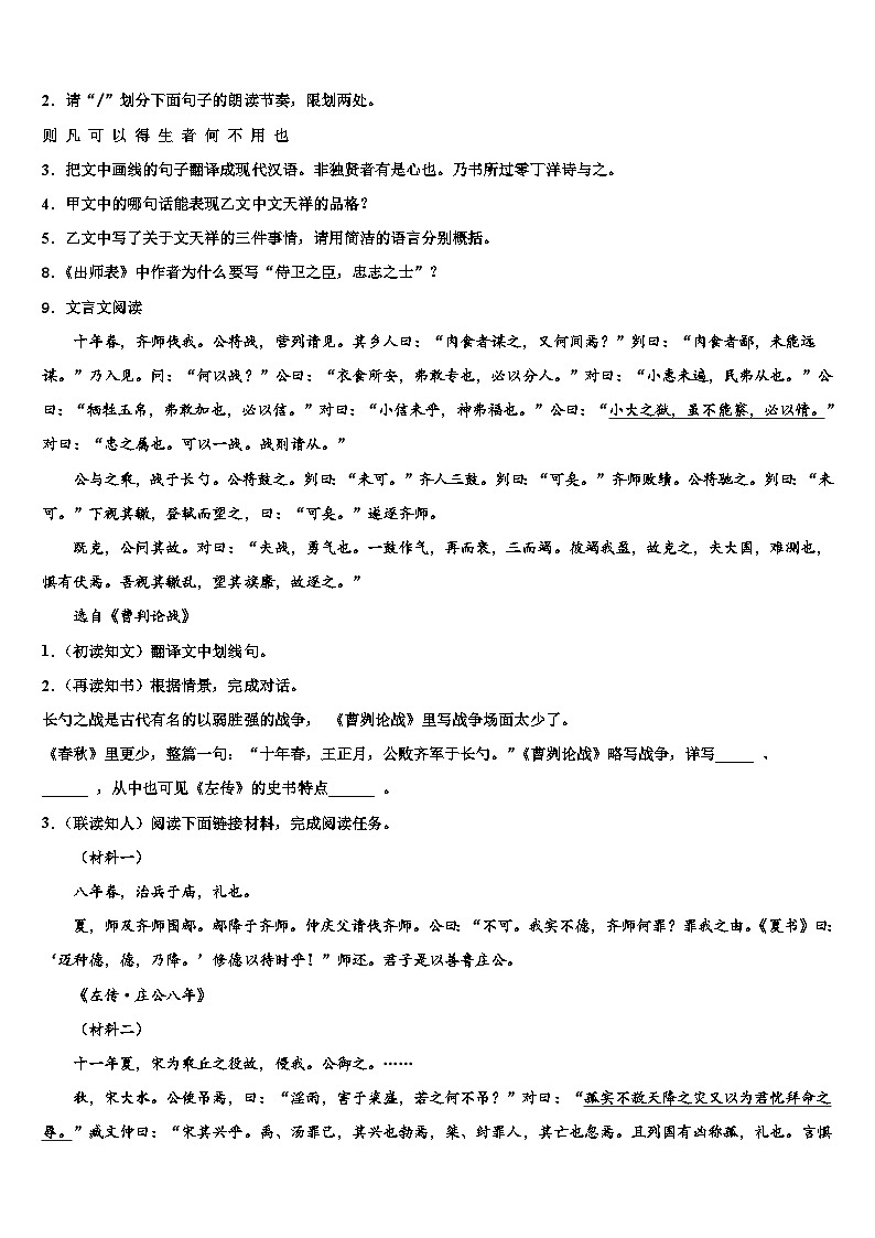 2023届北京四十四中学中考押题语文预测卷含解析03
