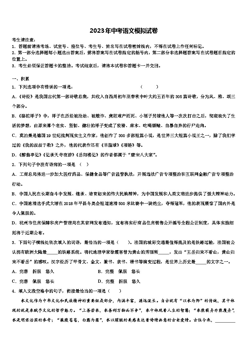 2023届沧州市重点中学中考联考语文试卷含解析01