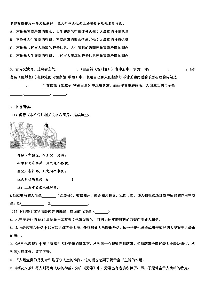 2023届沧州市重点中学中考联考语文试卷含解析02