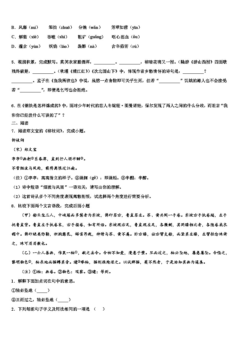 2023届滨州市重点中学中考语文猜题卷含解析02