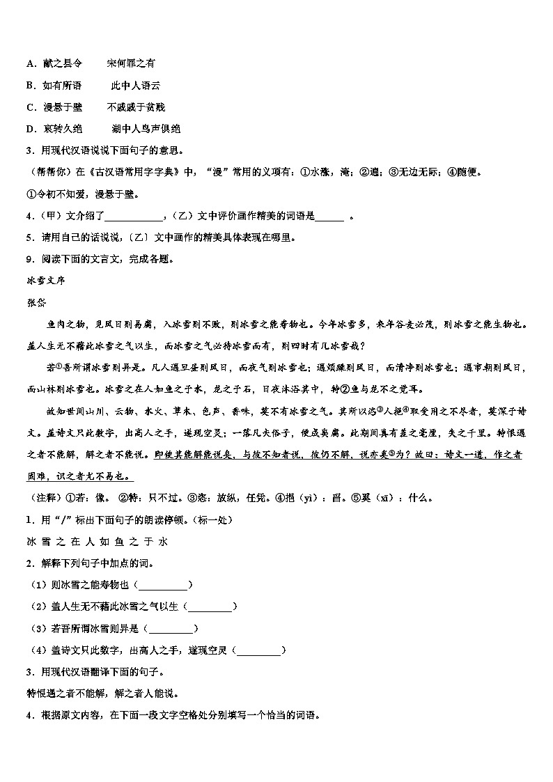 2023届滨州市重点中学中考语文猜题卷含解析03