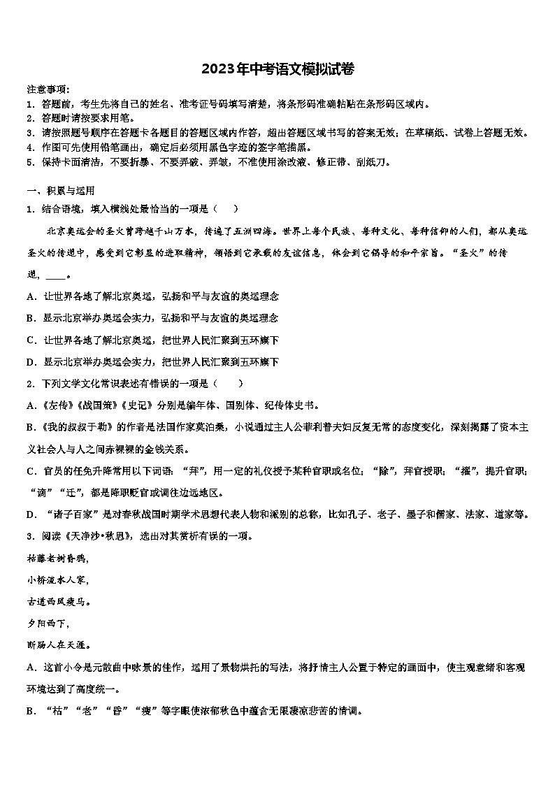 2023届福建省福州市仓山区重点达标名校中考语文最后冲刺模拟试卷含解析01