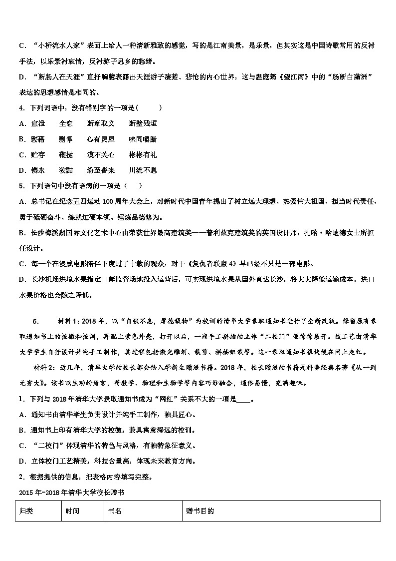 2023届福建省福州市仓山区重点达标名校中考语文最后冲刺模拟试卷含解析02