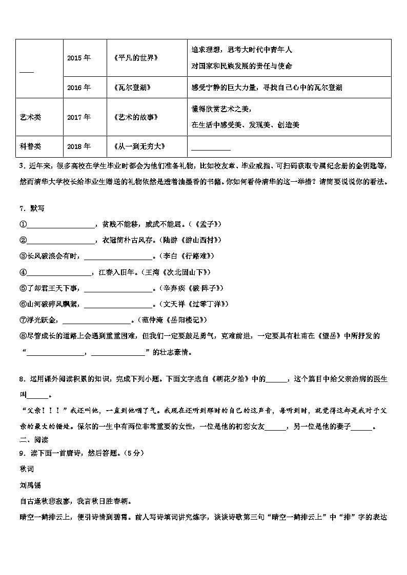 2023届福建省福州市仓山区重点达标名校中考语文最后冲刺模拟试卷含解析03