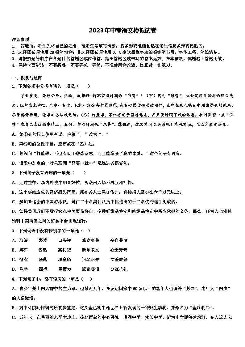 2023届福建省福安市湾坞中学中考语文押题卷含解析01