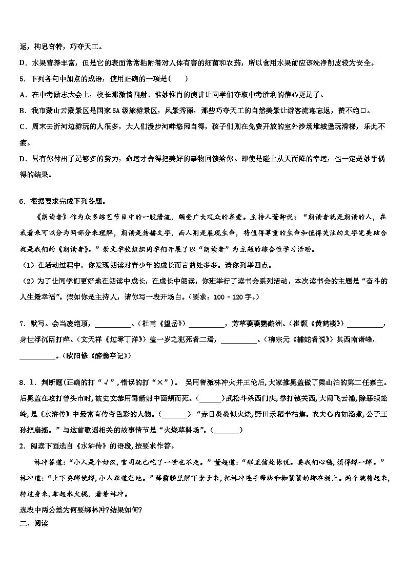 2023届福建省福安市湾坞中学中考语文押题卷含解析02