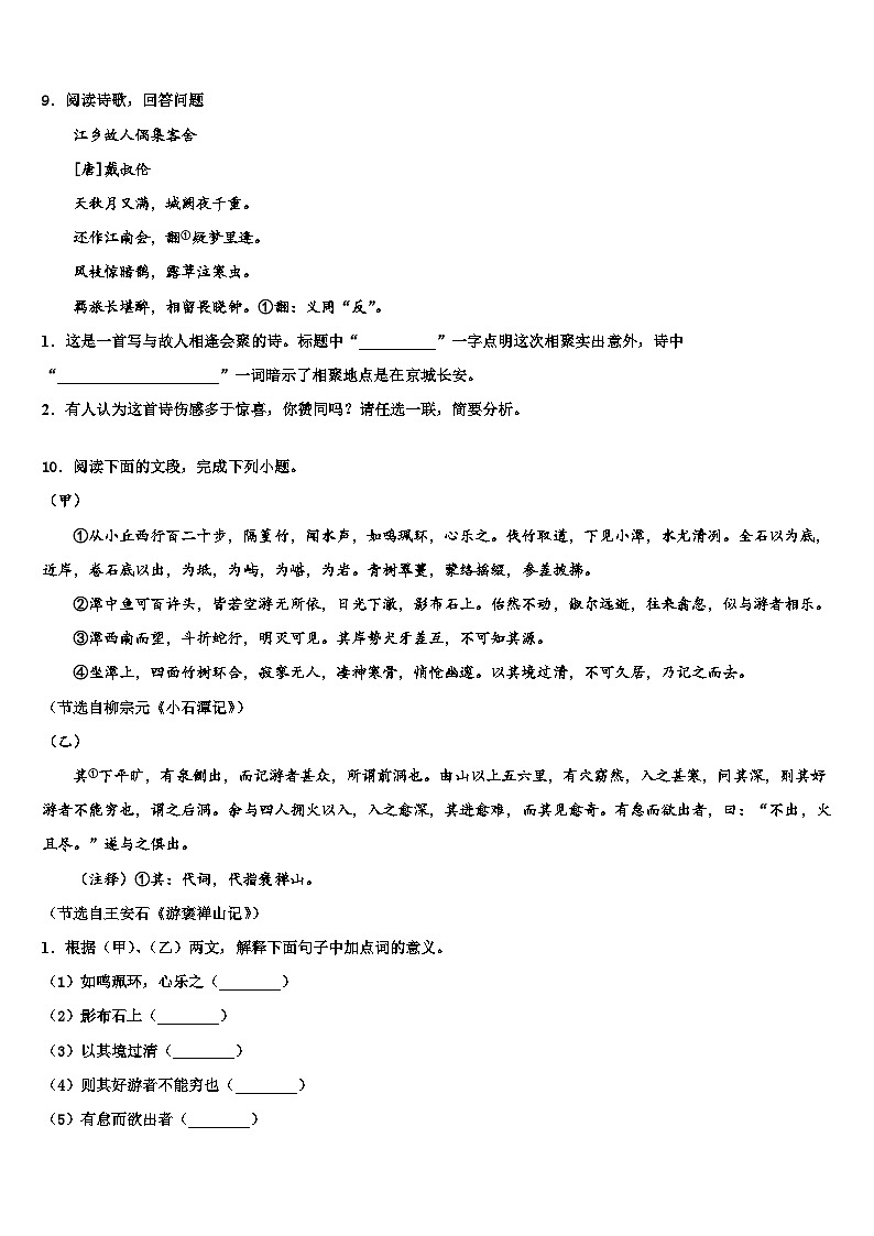 2023届福建省福安市湾坞中学中考语文押题卷含解析03