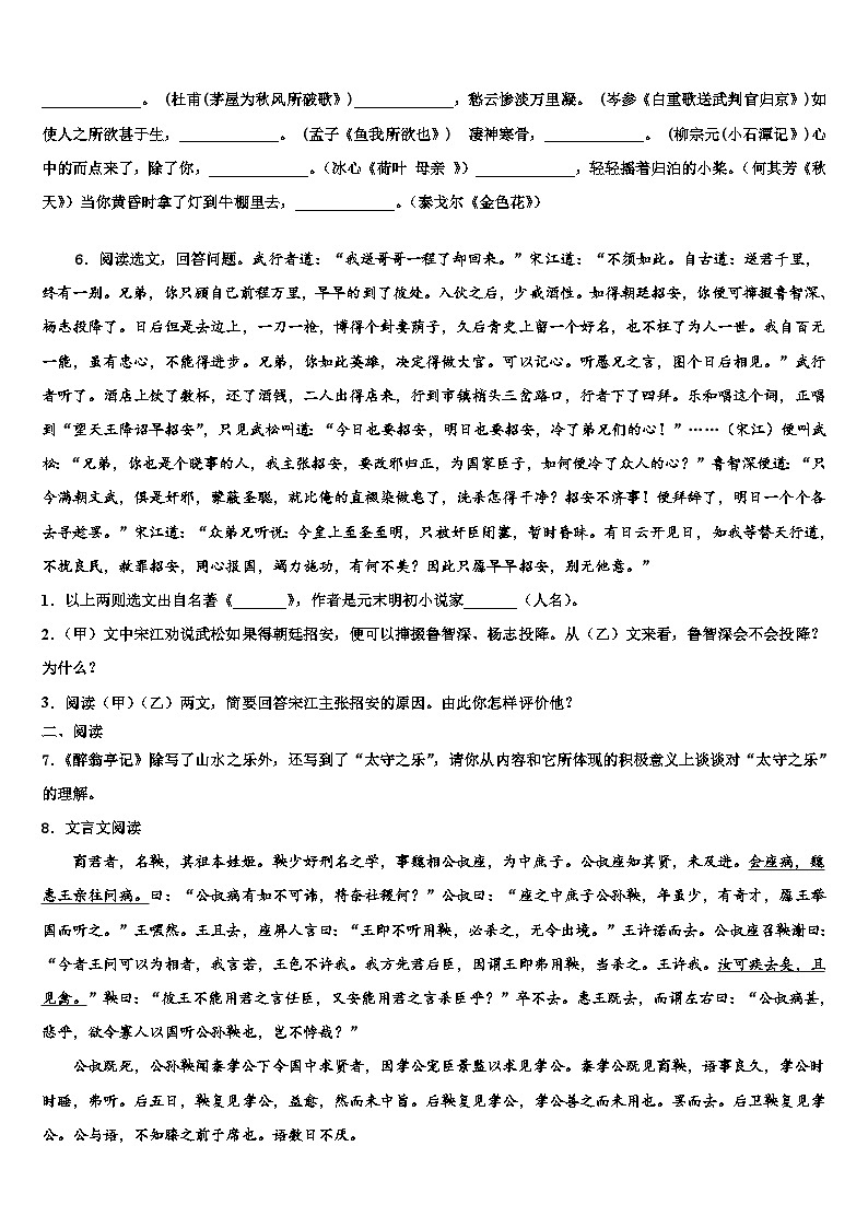 2023届福建省福州市时代中学中考语文模试卷含解析第2页