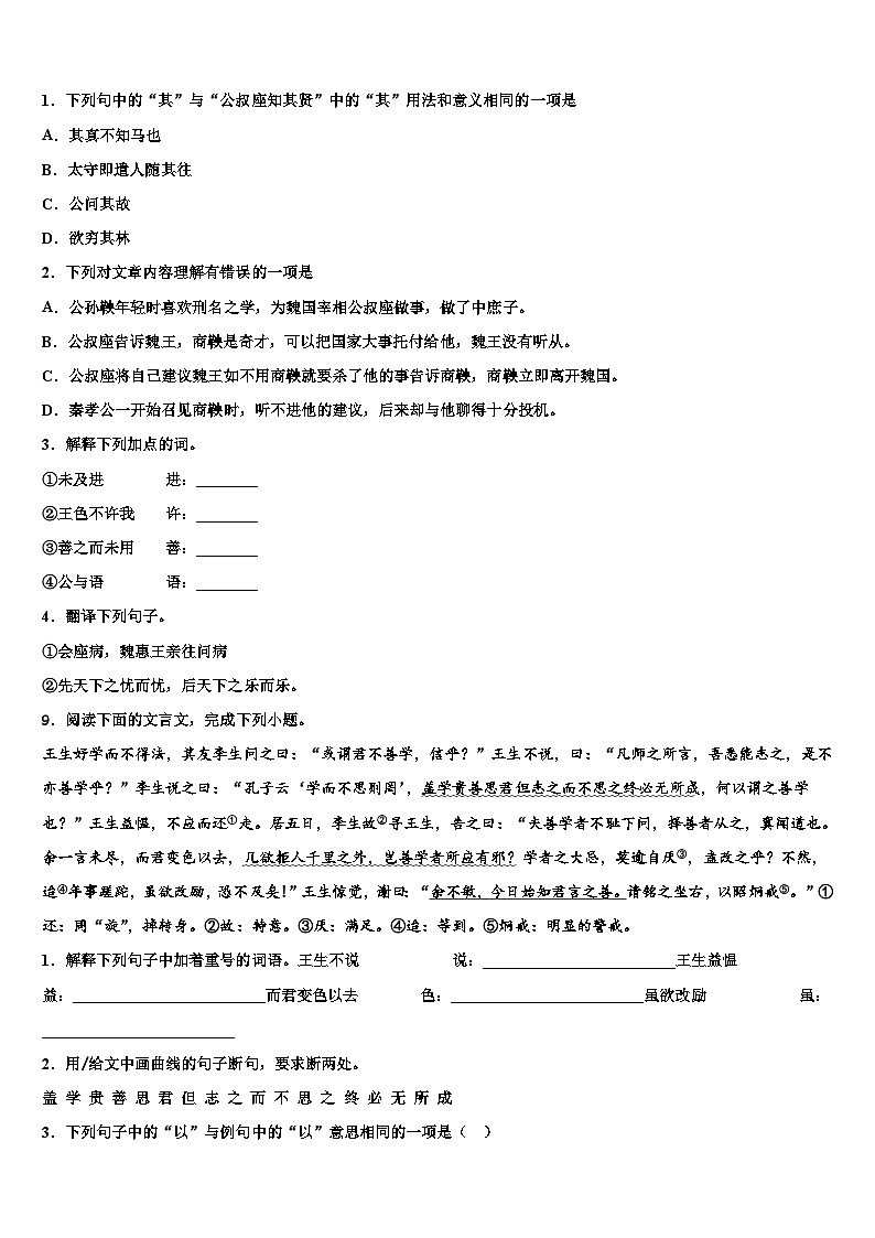 2023届福建省福州市时代中学中考语文模试卷含解析第3页