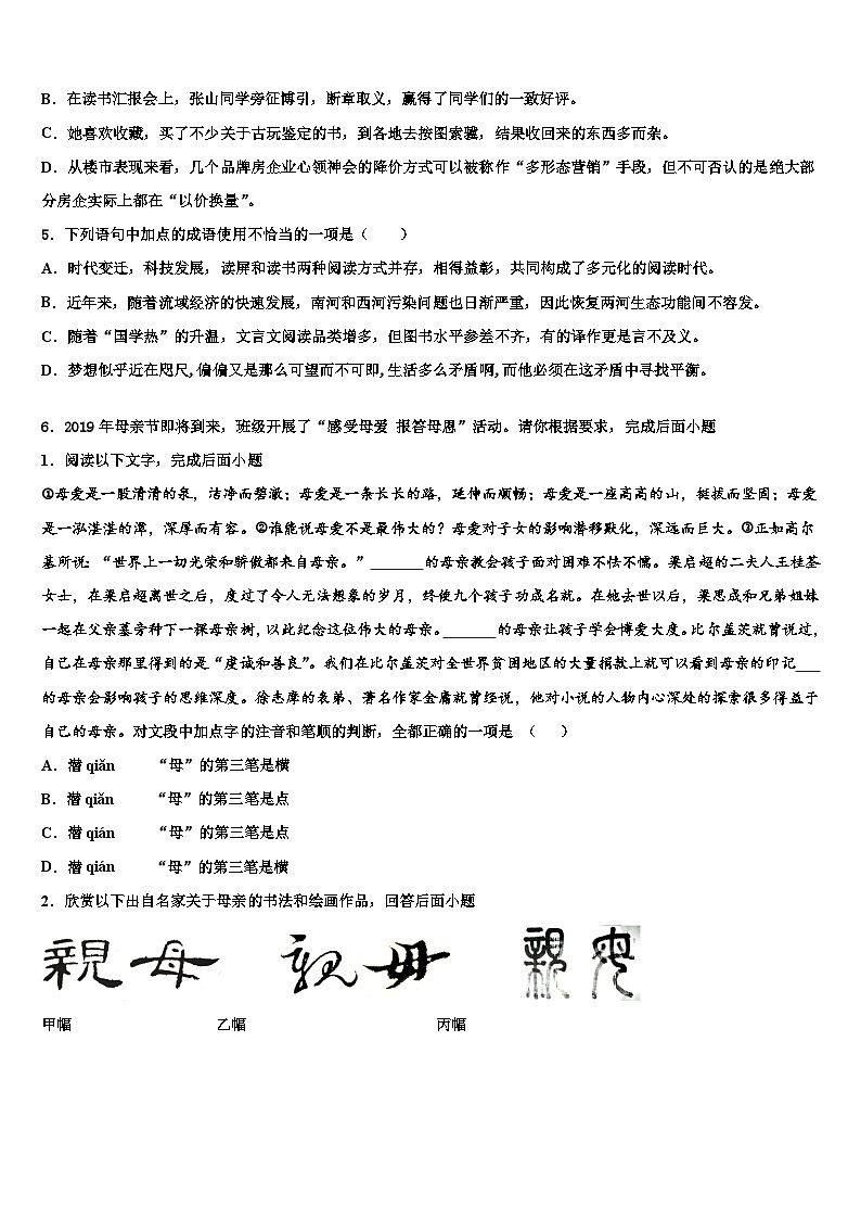 2023届福建省龙岩市五县中考语文模试卷含解析02
