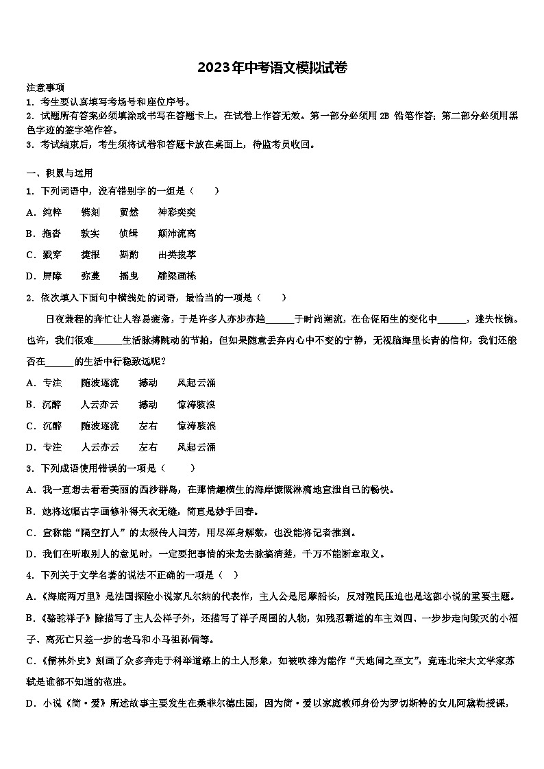 2023届福建省郊尾、枫亭五校教研小片区市级名校中考语文五模试卷含解析01
