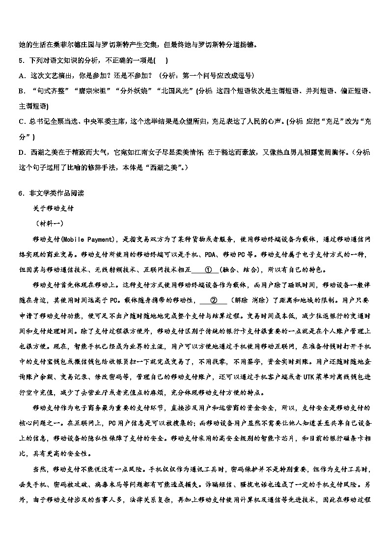 2023届福建省郊尾、枫亭五校教研小片区市级名校中考语文五模试卷含解析02
