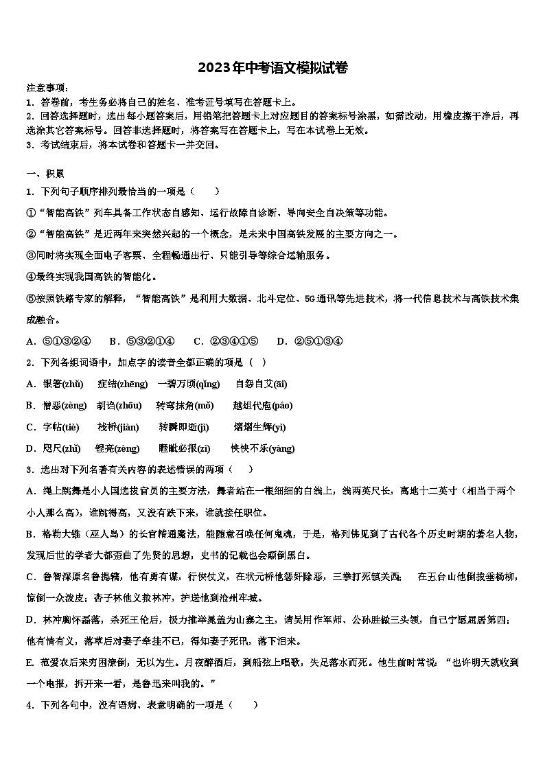 2023届福建省福州市重点中学中考语文最后冲刺浓缩精华卷含解析01