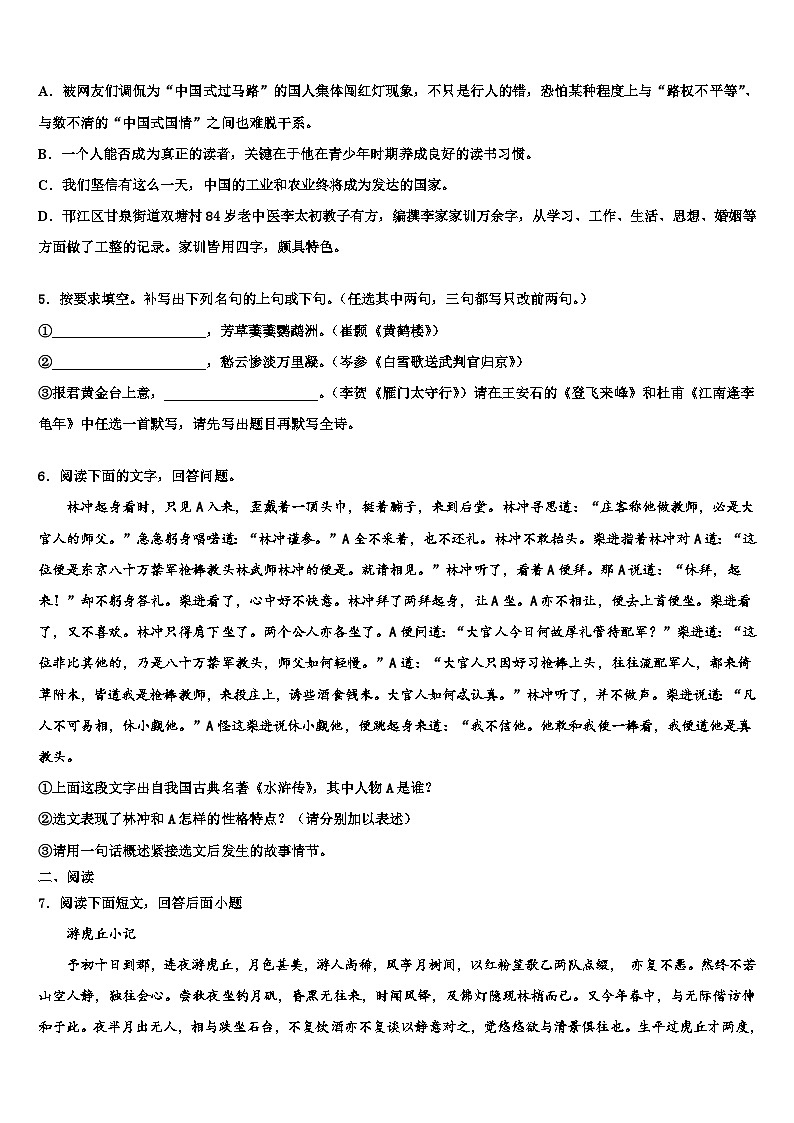 2023届福建省福州市重点中学中考语文最后冲刺浓缩精华卷含解析02