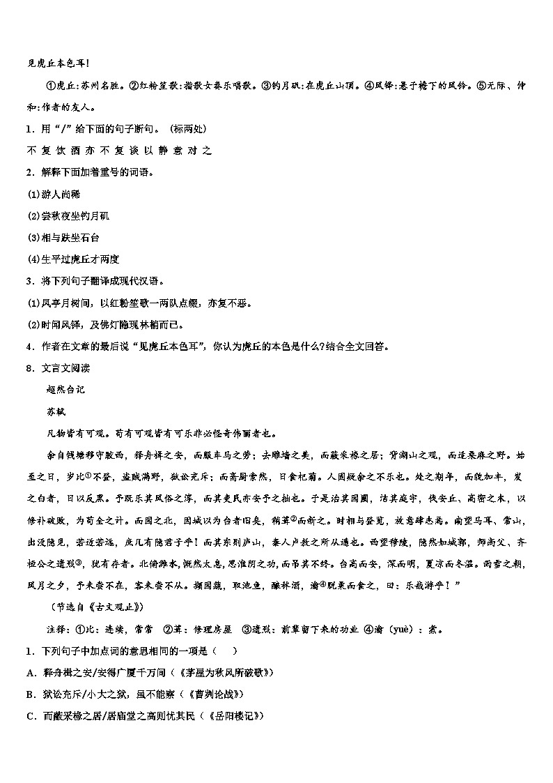 2023届福建省福州市重点中学中考语文最后冲刺浓缩精华卷含解析03