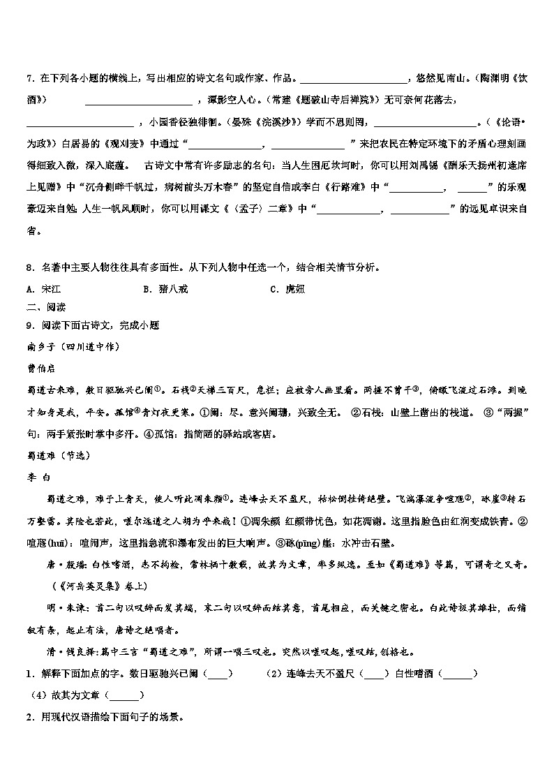2023届福建省龙岩一中学分校中考猜题语文试卷含解析03