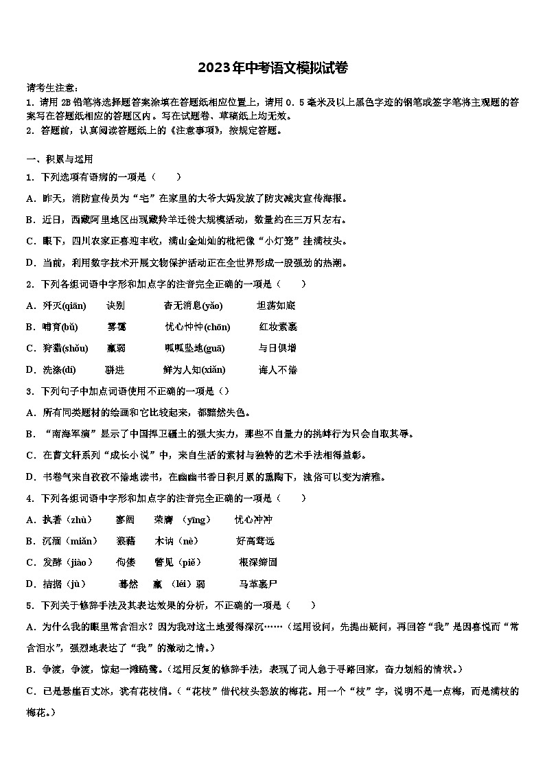 2023届福建省宁德市屏南县重点名校中考语文五模试卷含解析01