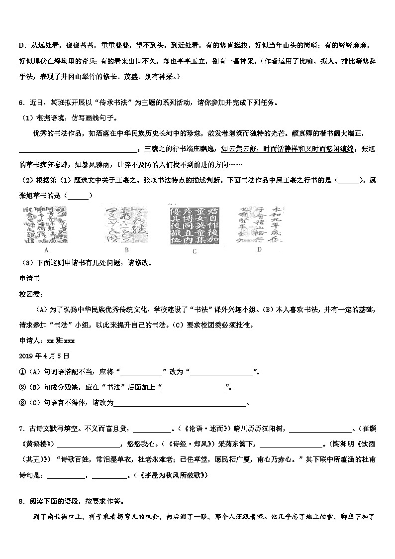 2023届福建省宁德市屏南县重点名校中考语文五模试卷含解析02