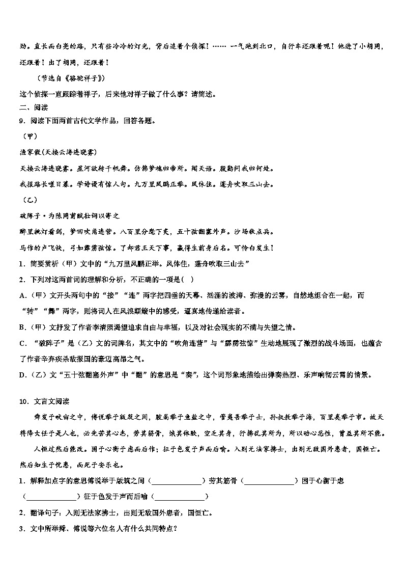 2023届福建省宁德市屏南县重点名校中考语文五模试卷含解析03