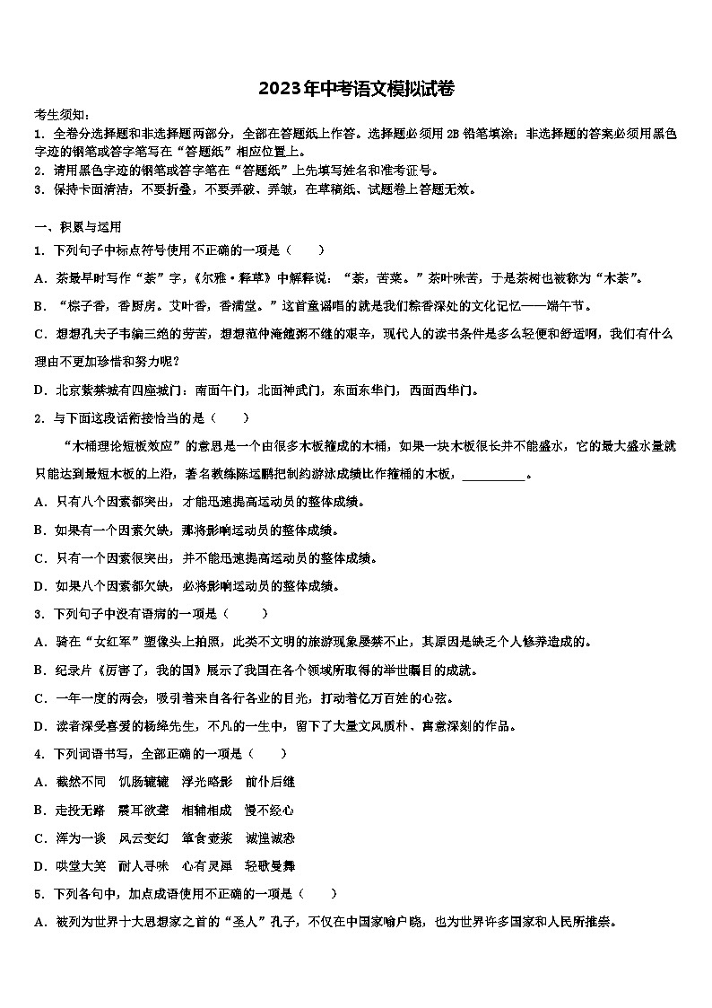 2023届福建省莆田二十四中学中考四模语文试题含解析第1页