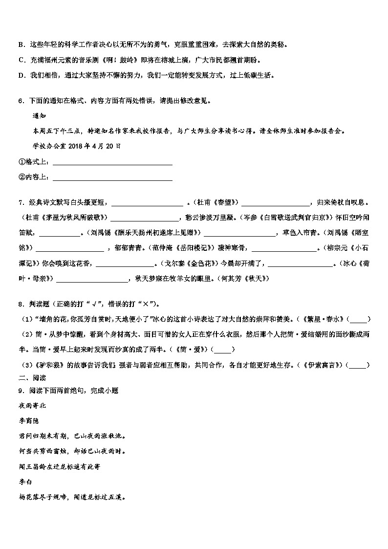 2023届福建省莆田二十四中学中考四模语文试题含解析第2页
