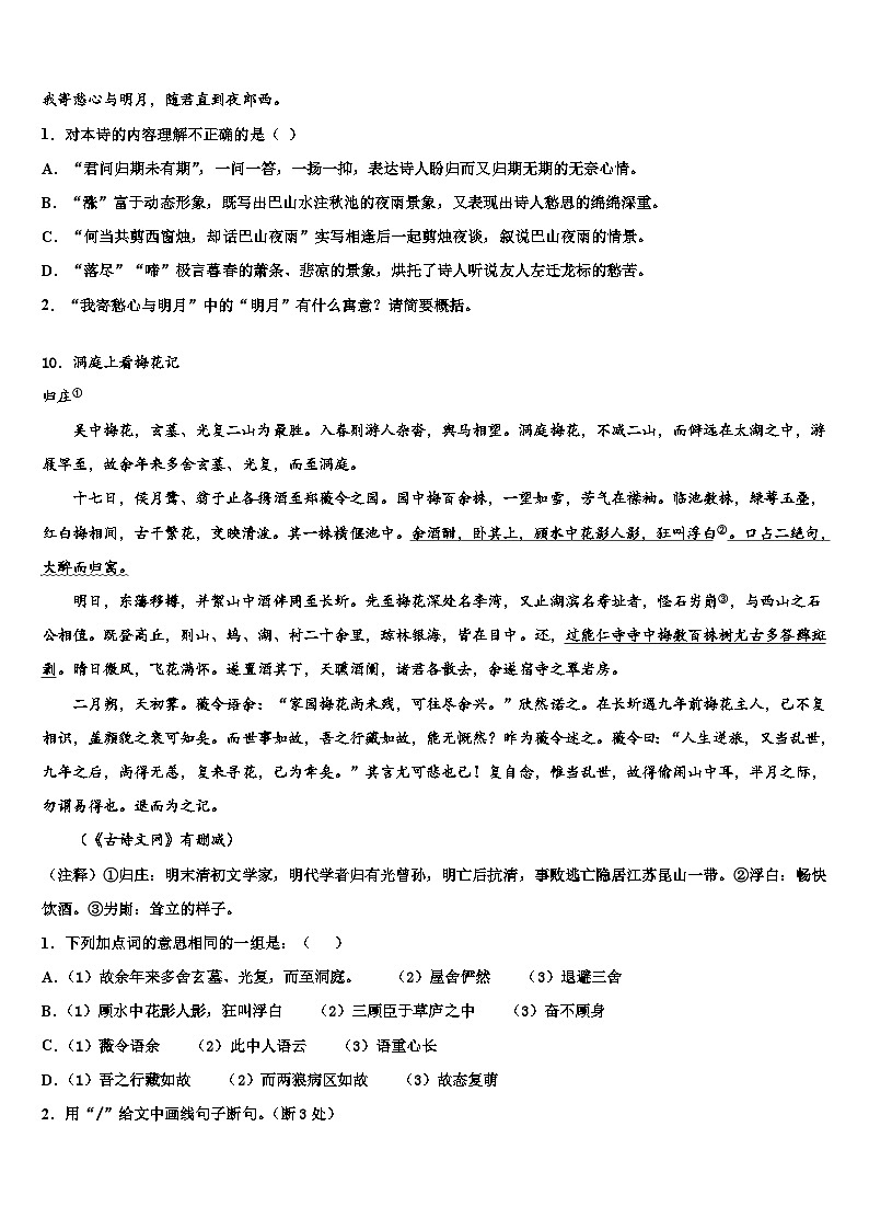 2023届福建省莆田二十四中学中考四模语文试题含解析第3页